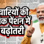 EPFO Pension Update 2026