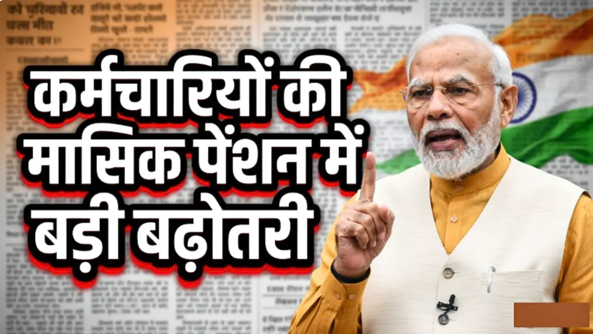 EPFO Pension Update 2026