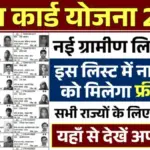 Ration Card Gramin List 2026