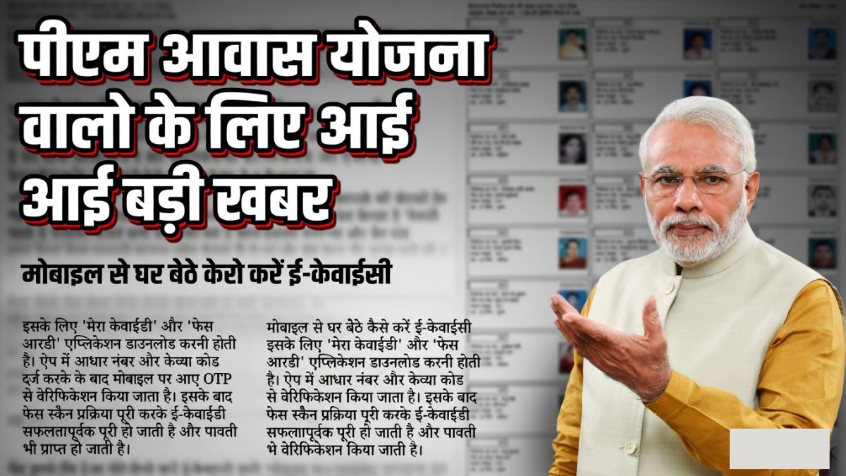 PM Awas Yojana Payment Alert